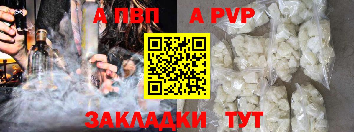 Alfa_PVP VHQ  Alfa_PVP Crystall  Альфа ПВП VHQ  Вход с VPN  A-PVP  Альметьевск 