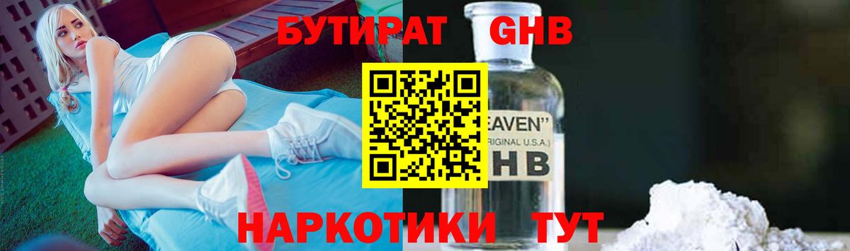 Бутират бутандиол Альметьевск