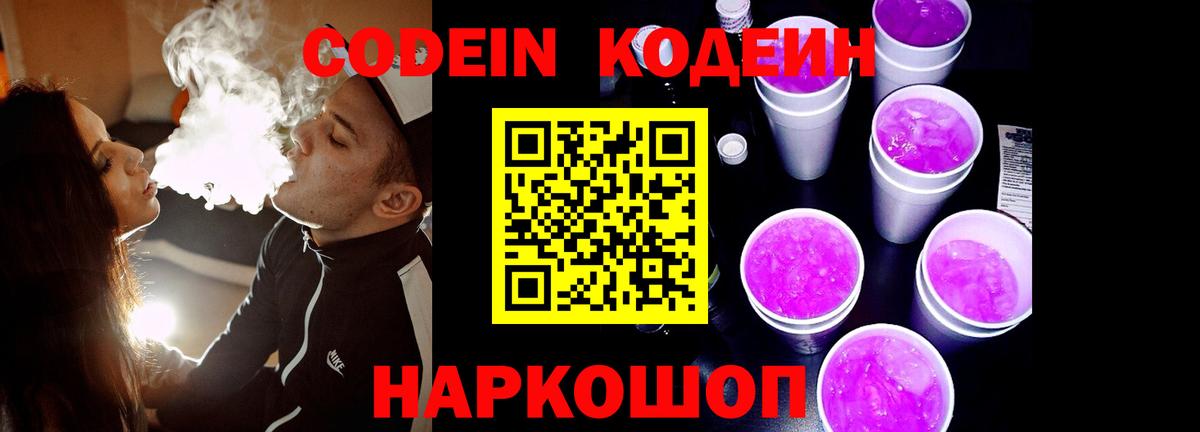 Кодеин напиток Lean (лин) Альметьевск